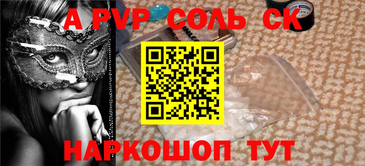 A PVP мука  APVP  где купить наркоту  Вход с VPN  A PVP кристаллы  Новоалтайск 