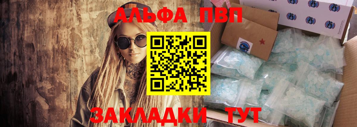 Alfa_PVP Crystall Новоалтайск