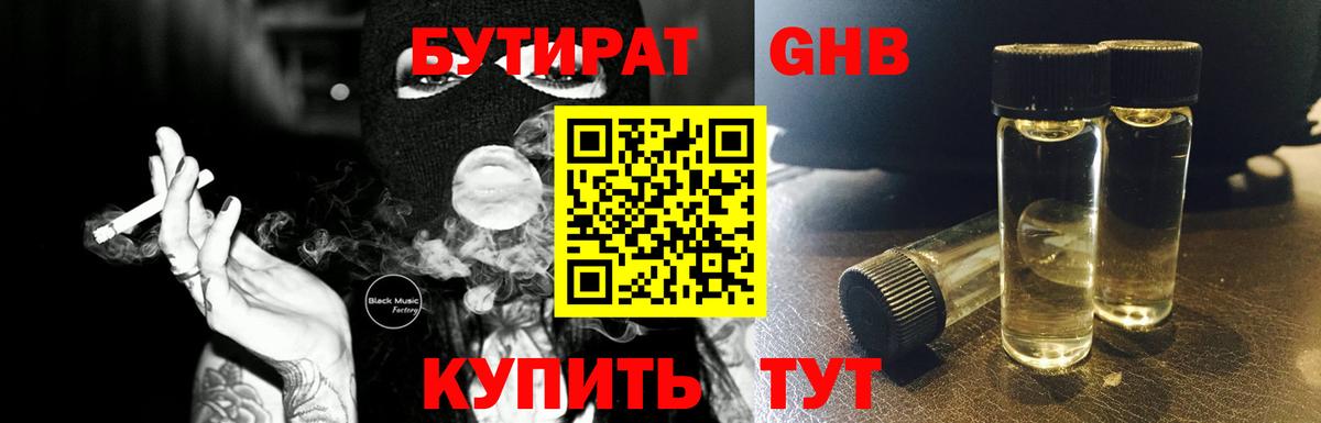 Бутират оксибутират  Вход с VPN  Новоалтайск 