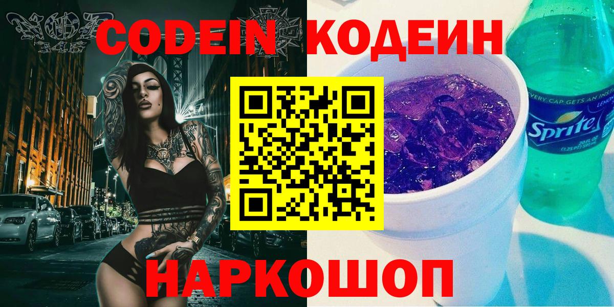 Новоалтайск  Кодеин напиток Lean (лин)  Кодеин напиток Lean (лин)  Вход с VPN 