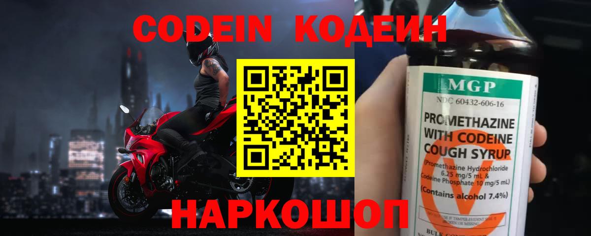 Кодеиновый сироп Lean Purple Drank Новоалтайск