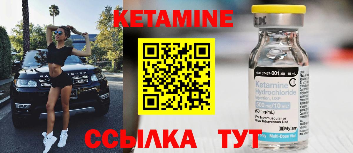 КЕТАМИН VHQ  Вход с VPN  Новоалтайск 