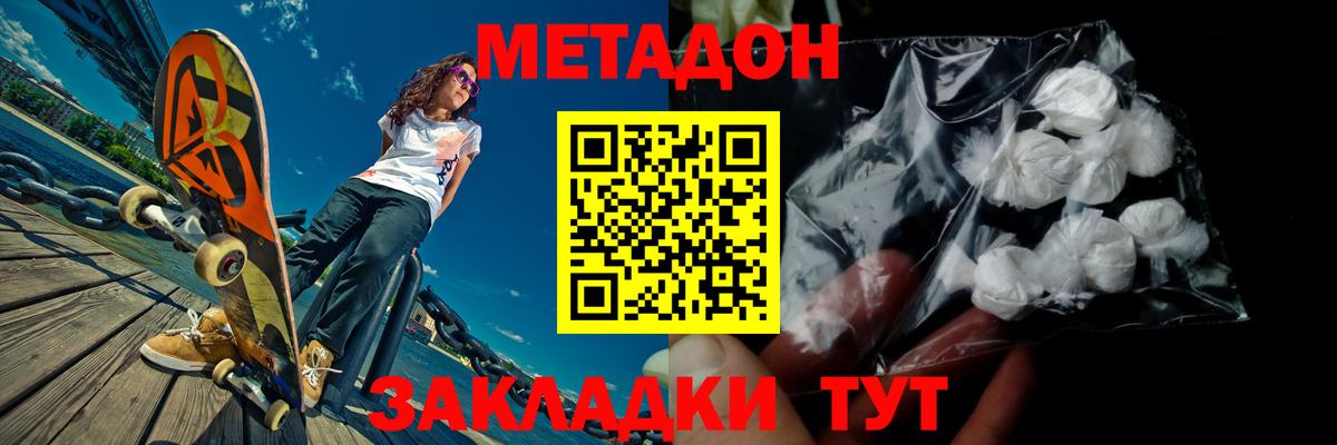 Метадон VHQ  Вход с VPN  Новоалтайск 