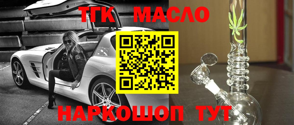 Дистиллят ТГК вейп Новоалтайск