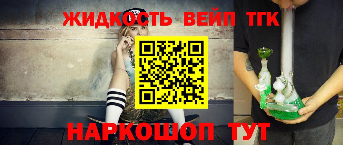 ТГК вейп  Вход с VPN  Новоалтайск 